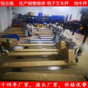 JNS996手推移动地牛叉车秤选购方法